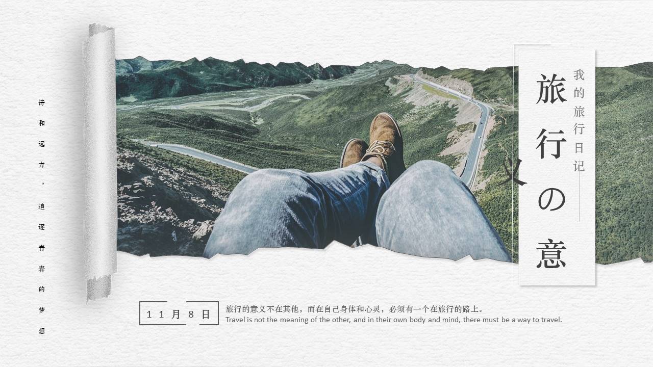 旅游画册 (47).pptx